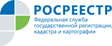 Управление Федеральной службы государственной регистрации, кадастра и картографии по Республики Татарстан